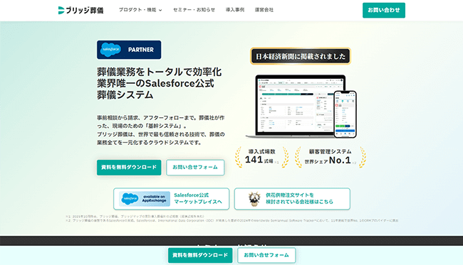  ブリッジ葬儀（シンクエイト）