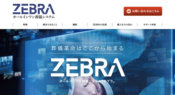 ZEBRA(ゼブラ)公式HPキャプチャ