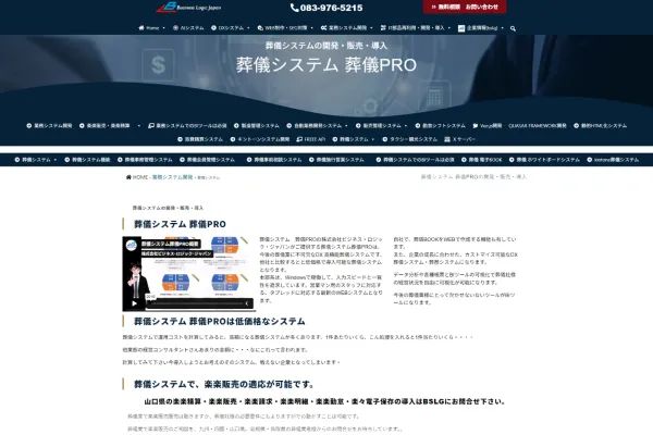 葬儀PRO公式HPキャプチャ