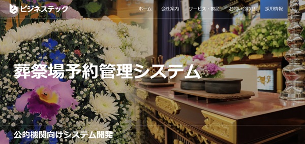葬祭場予約管理システム公式HPキャプチャ