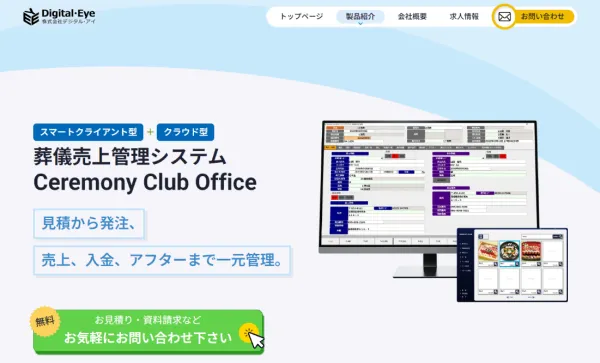 Ceremony Club Office公式HPキャプチャ
