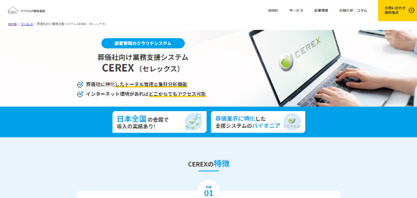 CEREX公式HPキャプチャ