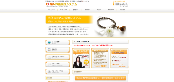 葬儀支援システム COMP公式HPキャプチャ