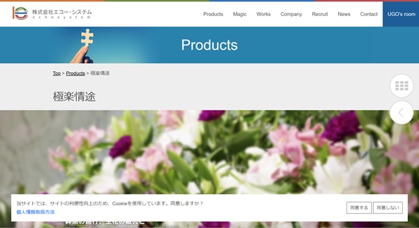 極楽情途公式HPキャプチャ