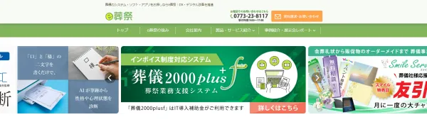 e葬祭 公式HPキャプチャ