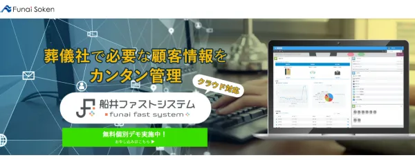 船井ファストシステム公式HPキャプチャ