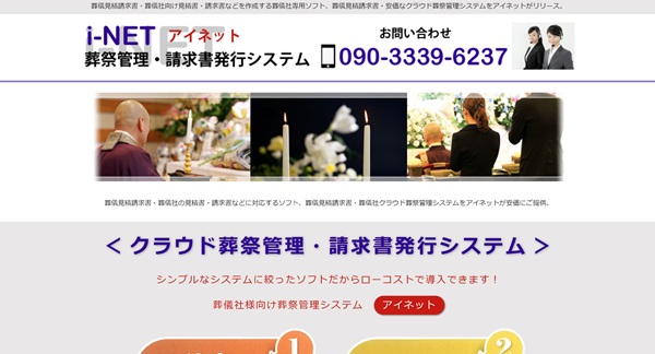 クラウド葬祭管理・請求書発行システム公式HPキャプチャ