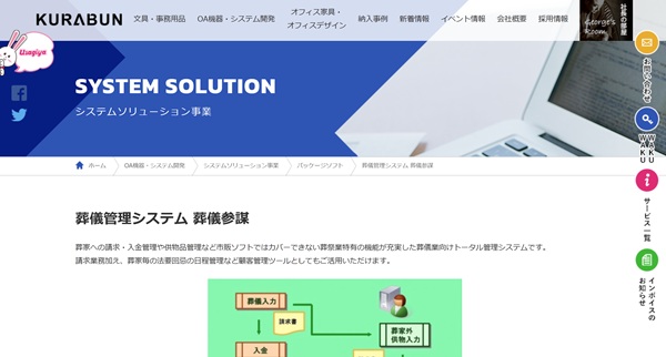 葬儀参謀公式HPキャプチャ
