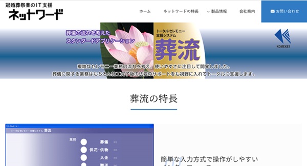 葬流公式HPキャプチャ