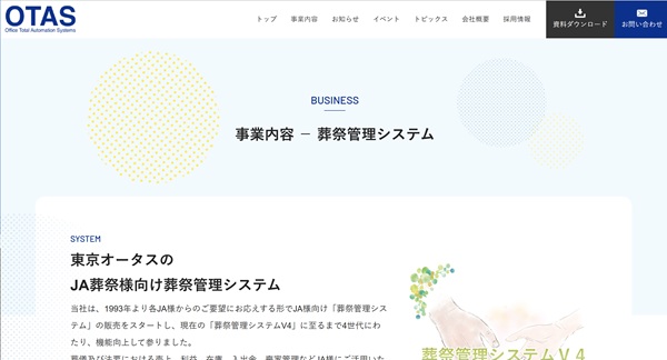 葬祭管理システムV4公式HPキャプチャ