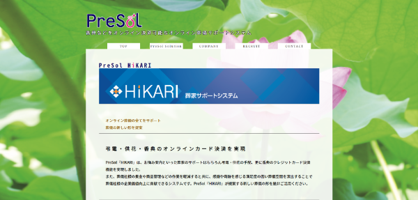 PreSol公式HPキャプチャ