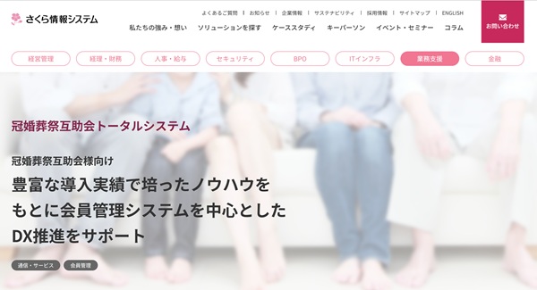 冠婚葬祭互助会トータルシステム公式HPキャプチャ