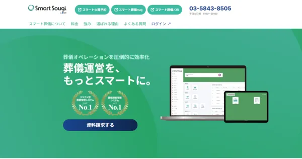 スマート葬儀公式HPキャプチャ