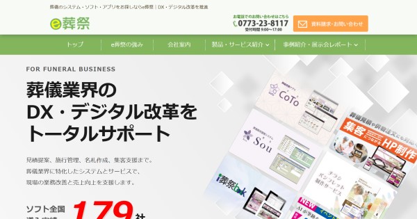 葬儀販売管理システム Sou公式HPキャプチャ