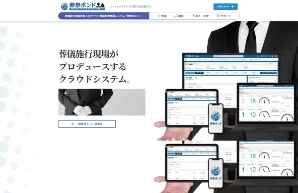 葬祭ボンド公式HPキャプチャ