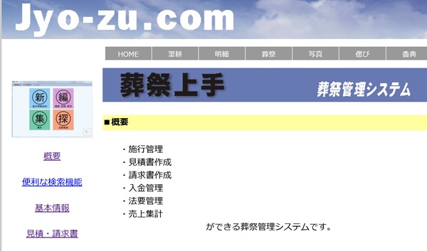 葬祭上手公式HPキャプチャ