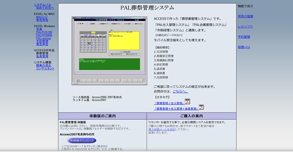 PAL葬祭管理システム公式HPキャプチャ