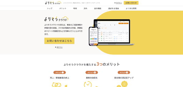よりそうクラウド公式HPキャプチャ